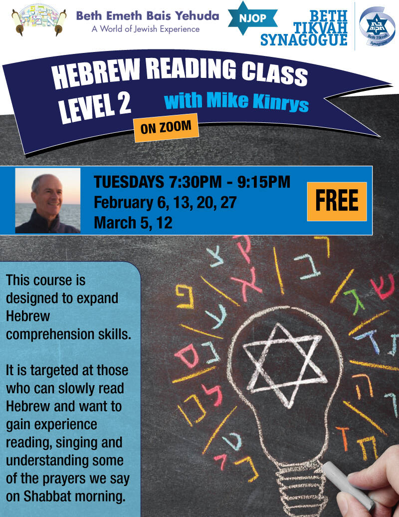 Banner Image for Hebrew Reading Class Level 2 with Mike Kinrys